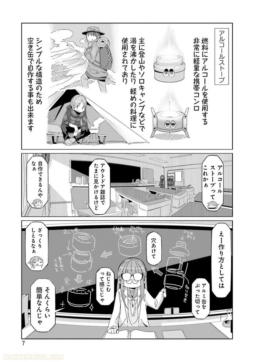 ゆるキャン△ - 第10話 - Page 8