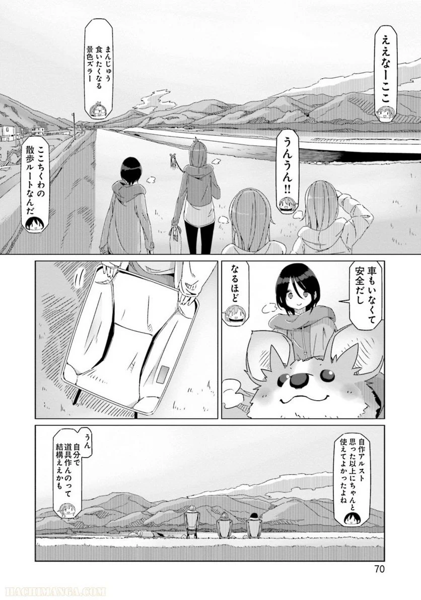 ゆるキャン△ - 第10話 - Page 71