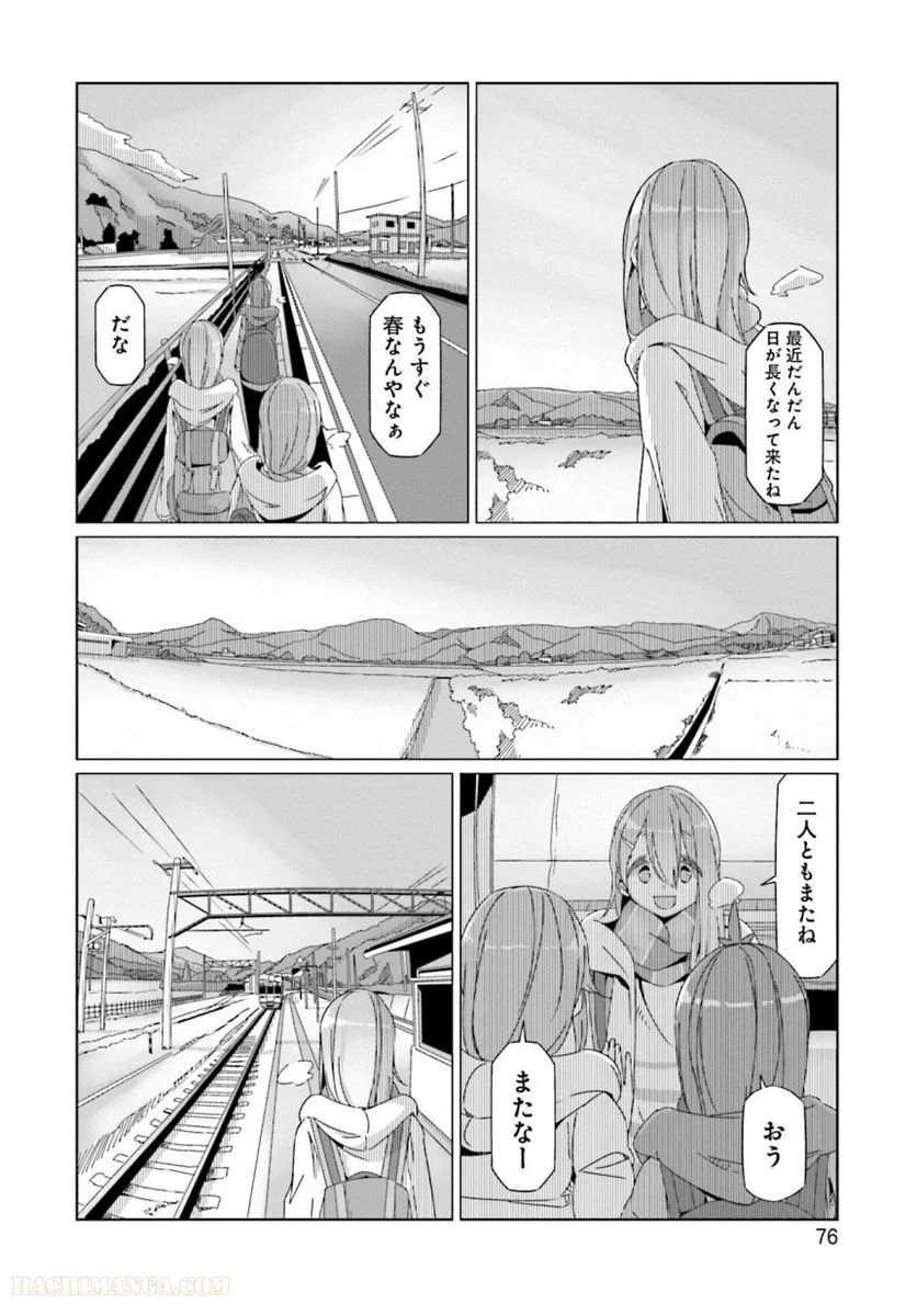 ゆるキャン△ - 第10話 - Page 77