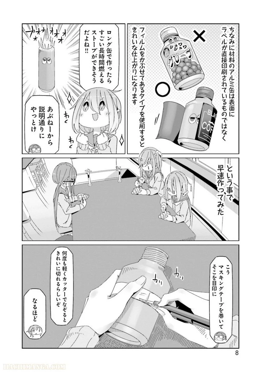 ゆるキャン△ - 第10話 - Page 9