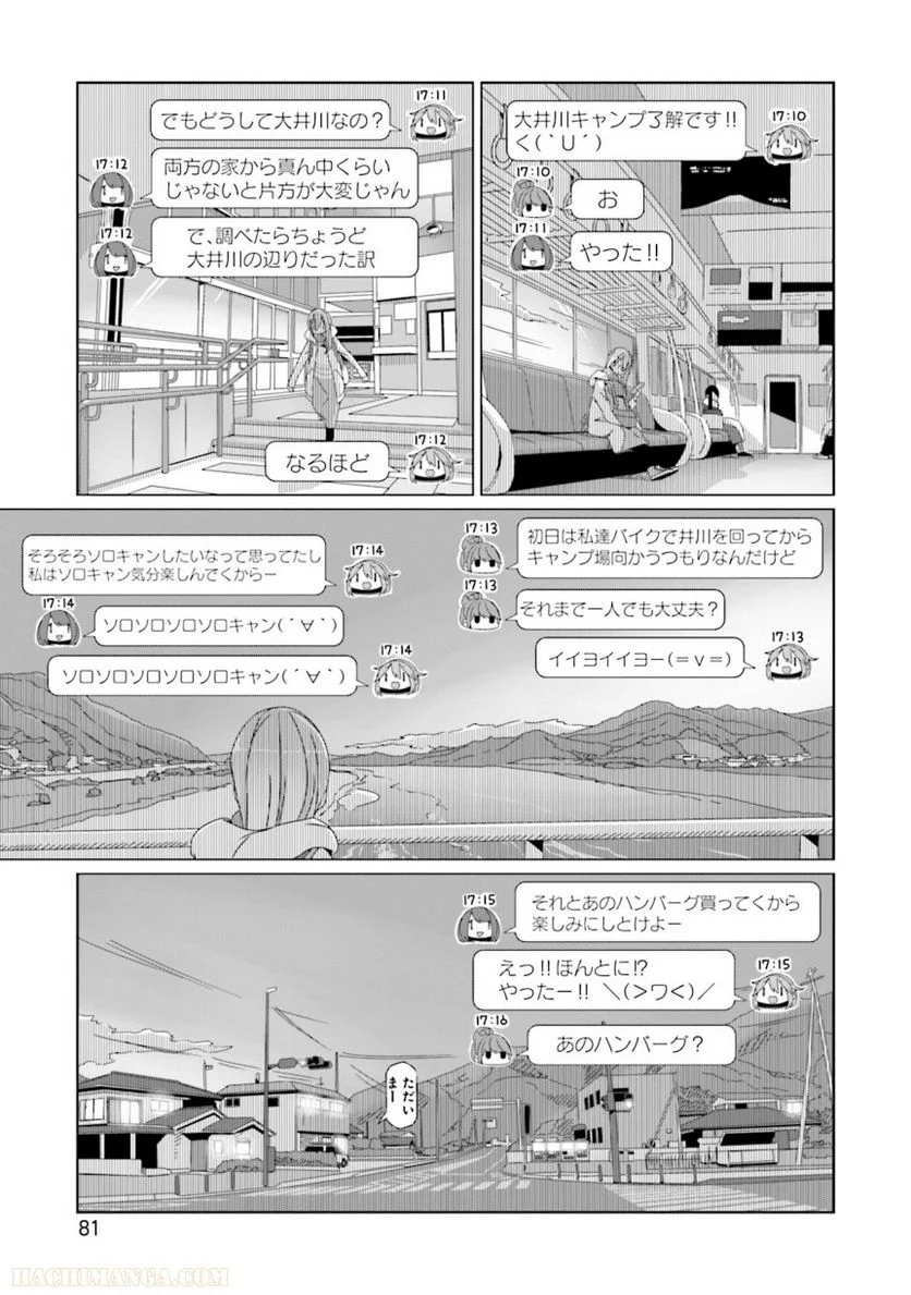 ゆるキャン△ - 第10話 - Page 82