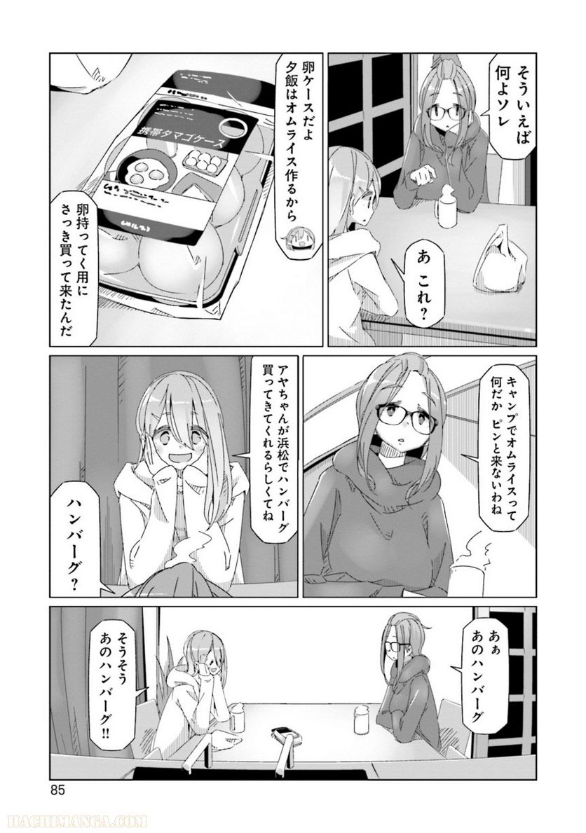 ゆるキャン△ - 第10話 - Page 86