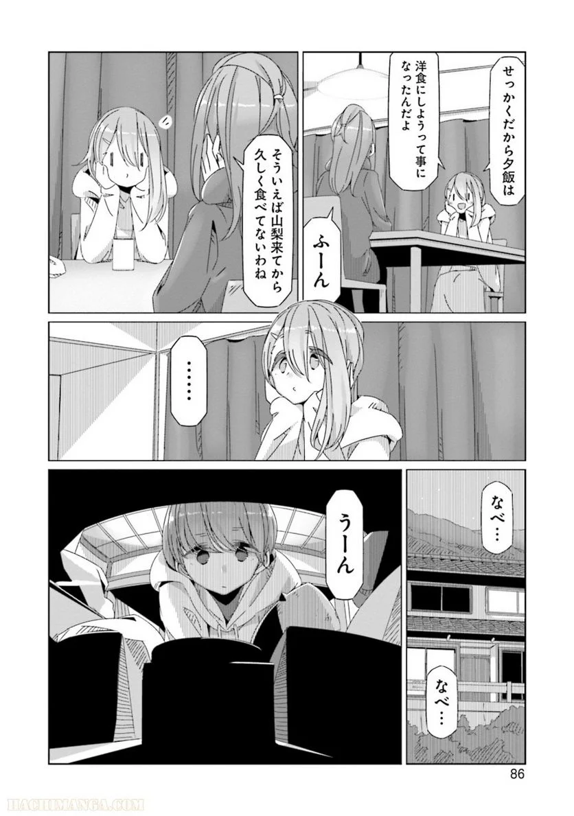 ゆるキャン△ - 第10話 - Page 87