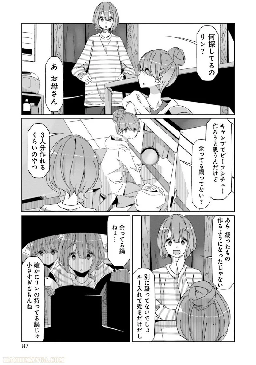 ゆるキャン△ - 第10話 - Page 88