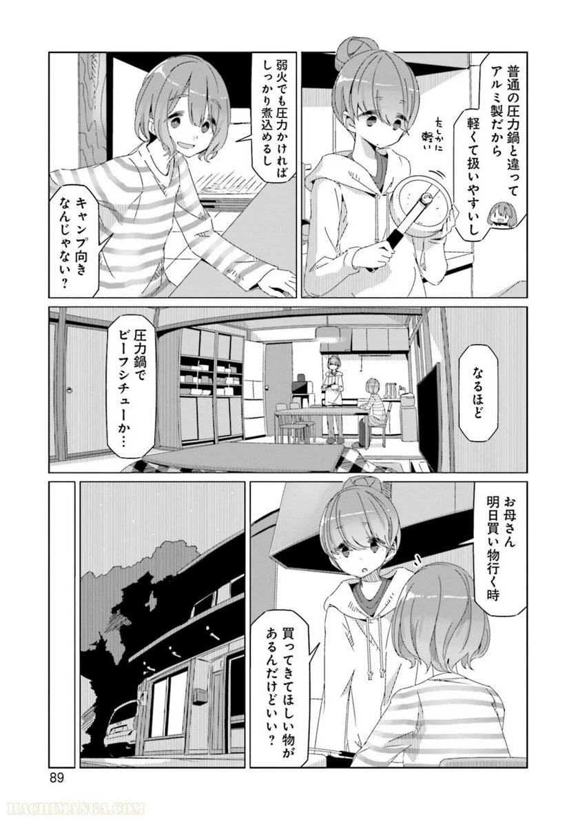 ゆるキャン△ - 第10話 - Page 90