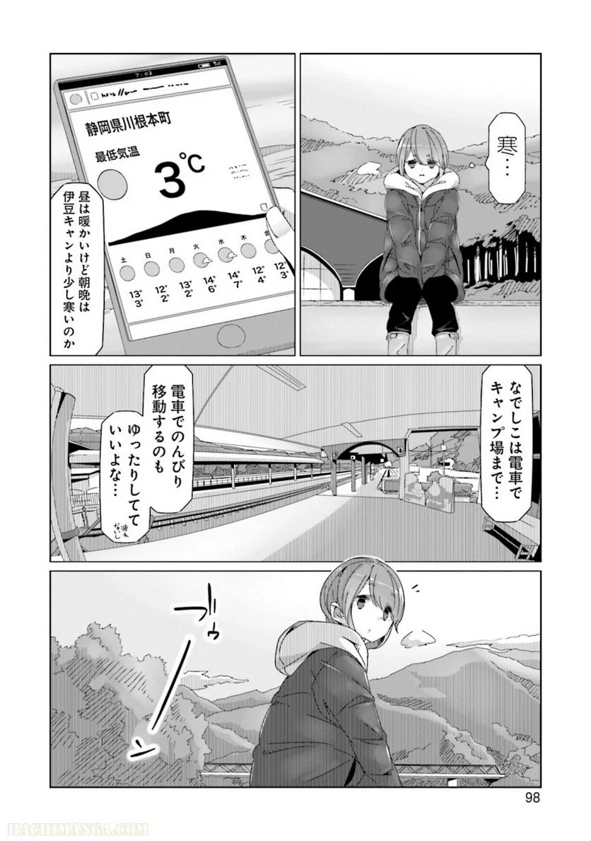 ゆるキャン△ - 第10話 - Page 99