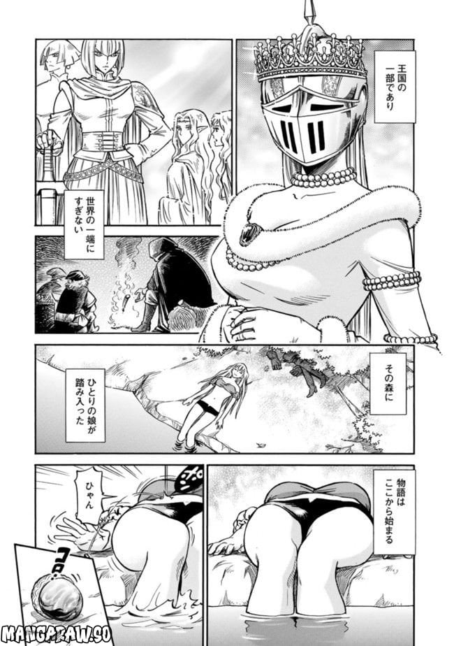 ストラヴァガンツァ-異彩の姫- - 第1話 - Page 11