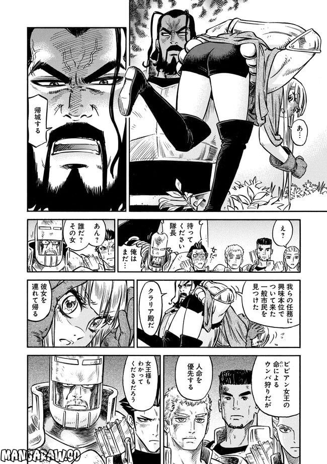 ストラヴァガンツァ-異彩の姫- - 第3話 - Page 32