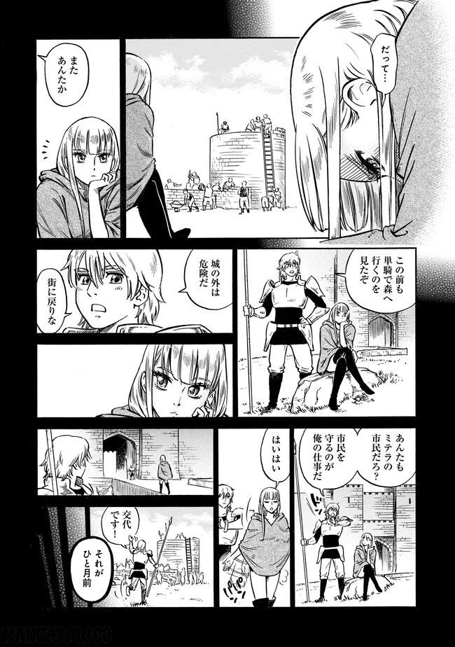 ストラヴァガンツァ-異彩の姫- - 第3話 - Page 37