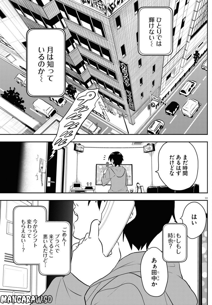 白物語 - 第1話 - Page 2