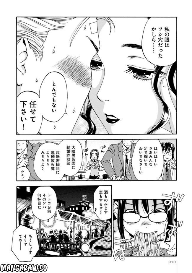 事件記者トトコ！ - 第1話 - Page 8