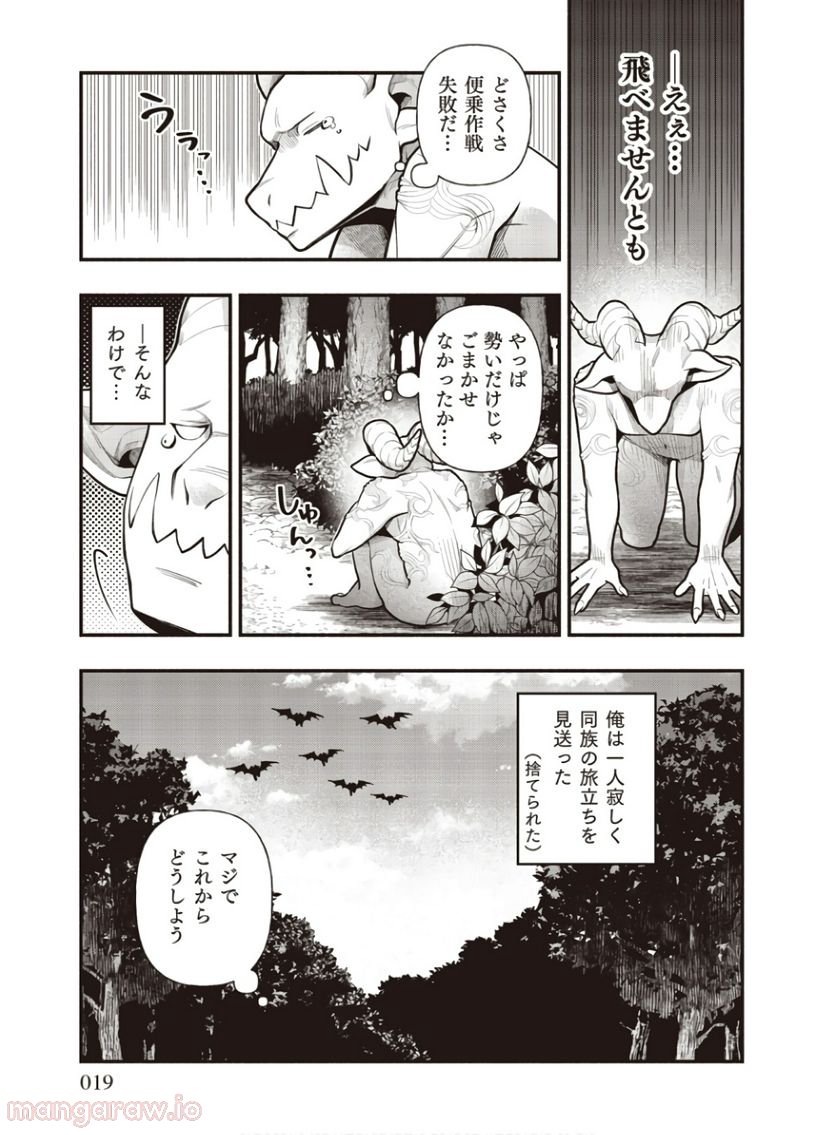 そのガーゴイルは地上でも危険です - 第1話 - Page 15