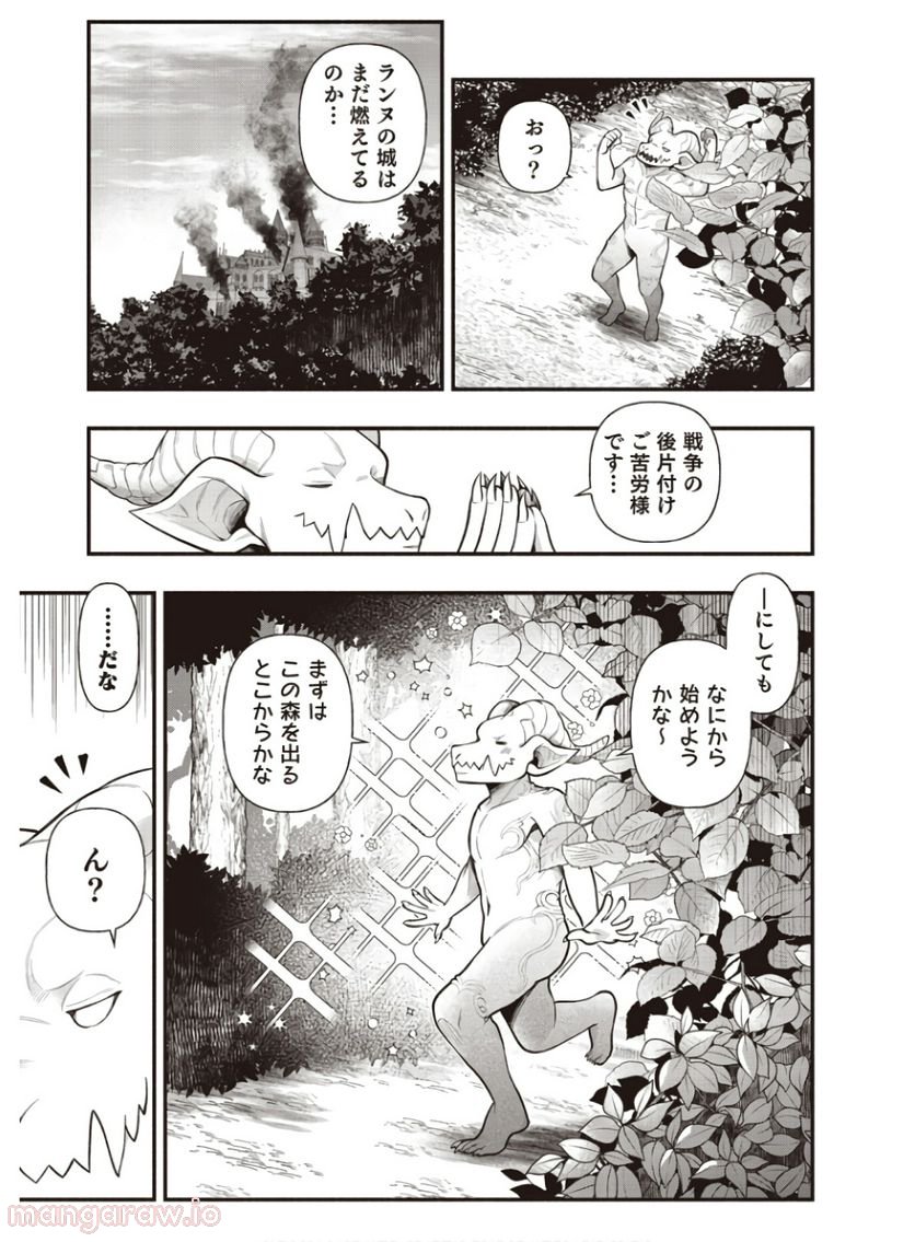 そのガーゴイルは地上でも危険です - 第1話 - Page 7