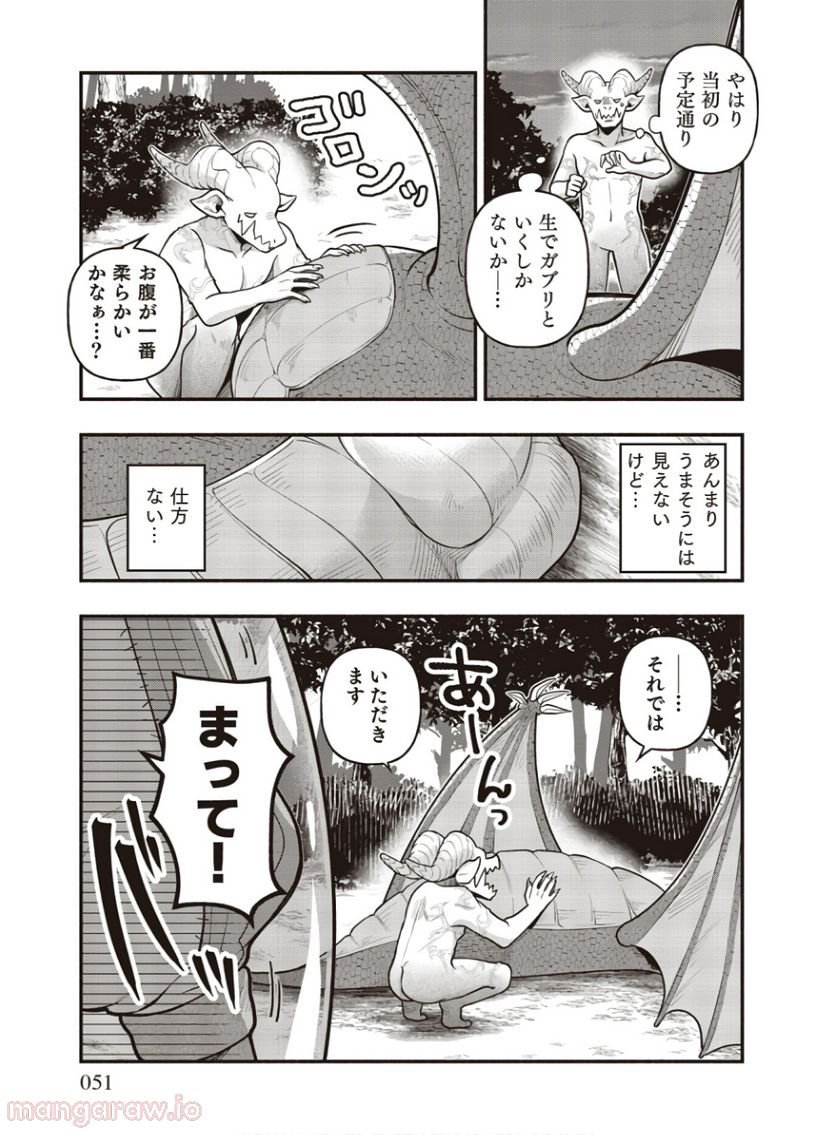 そのガーゴイルは地上でも危険です - 第2話 - Page 16