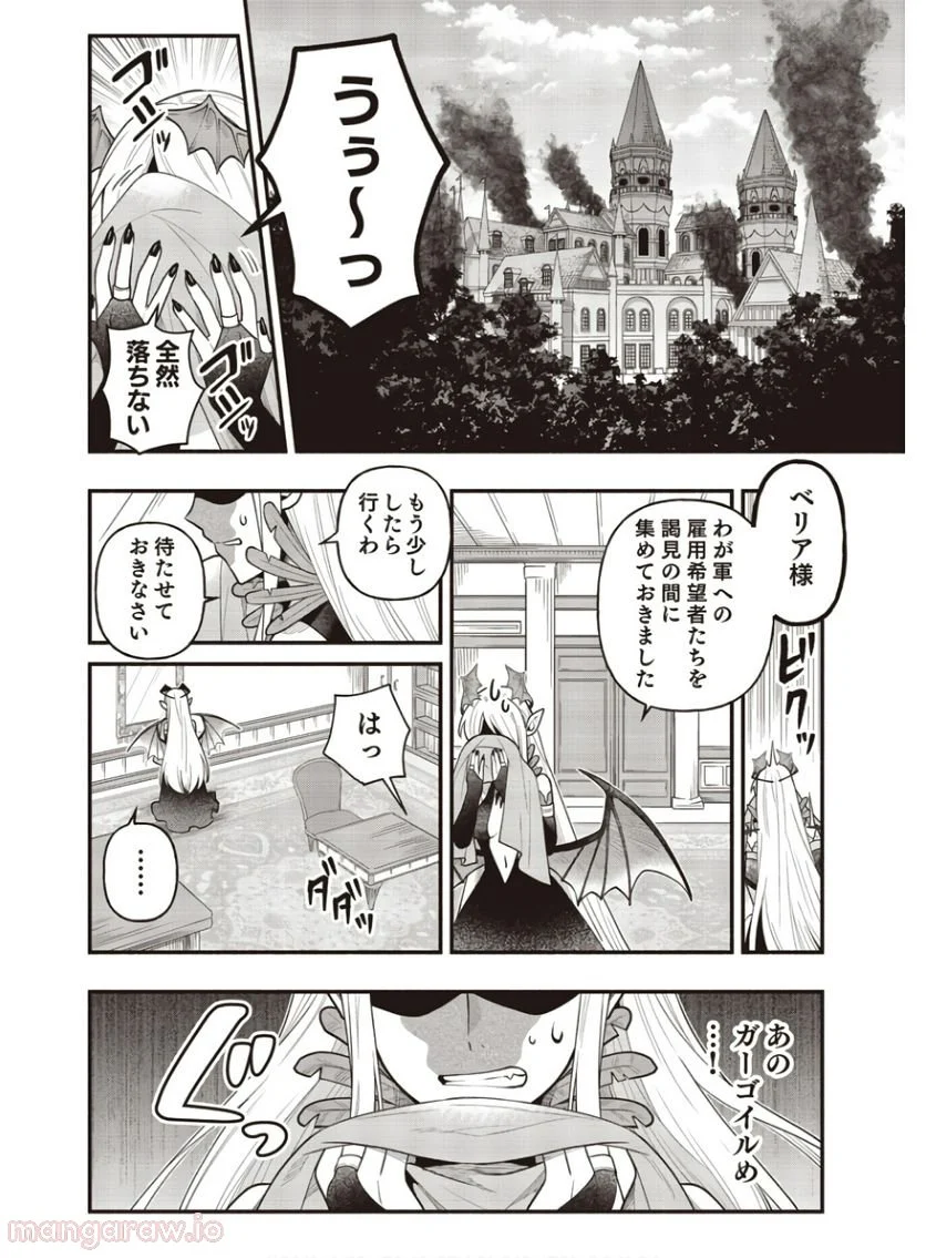 そのガーゴイルは地上でも危険です - 第3話 - Page 30