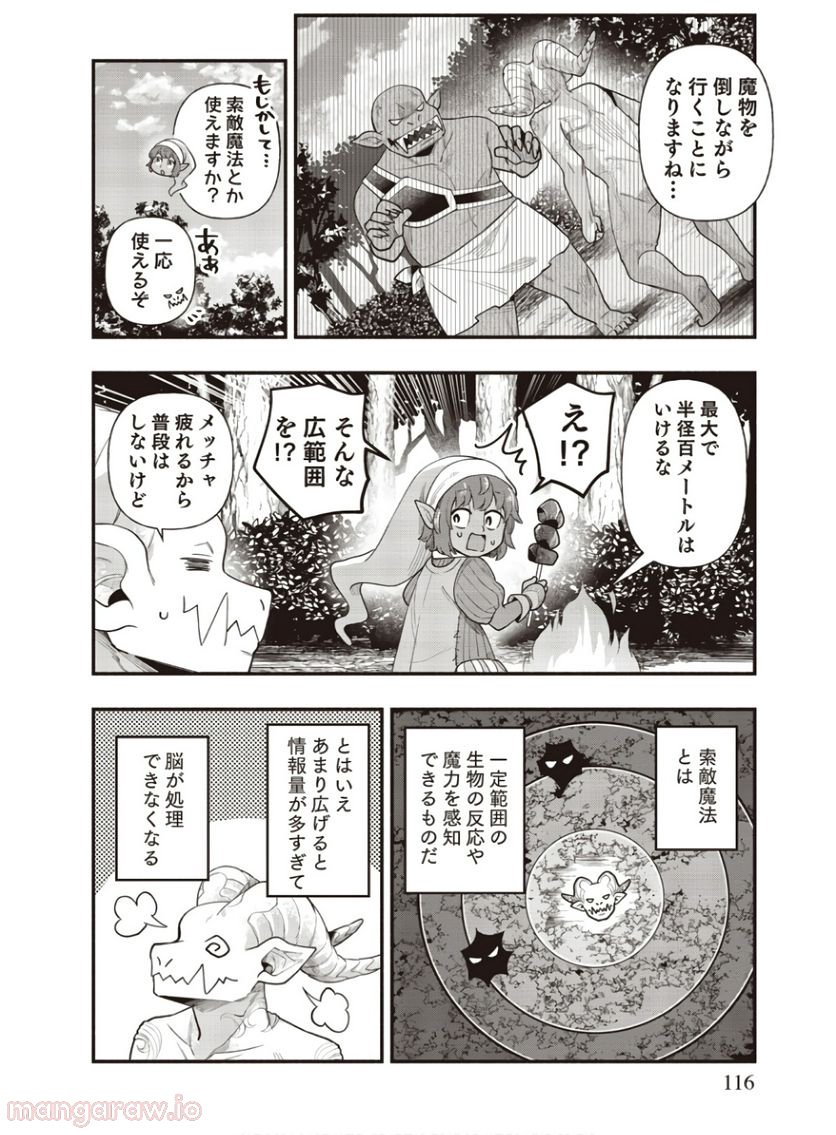 そのガーゴイルは地上でも危険です - 第4話 - Page 21