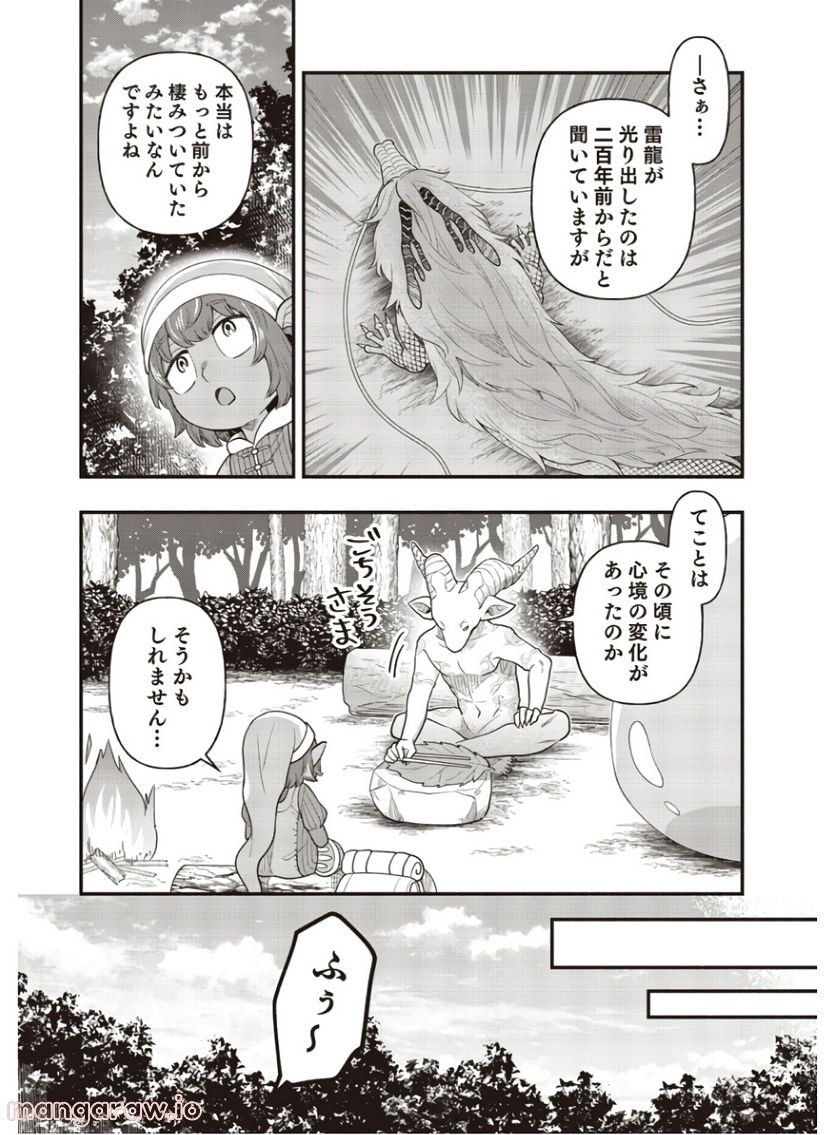 そのガーゴイルは地上でも危険です - 第4話 - Page 24