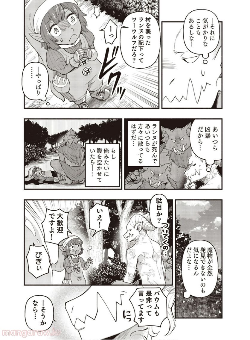 そのガーゴイルは地上でも危険です - 第4話 - Page 28