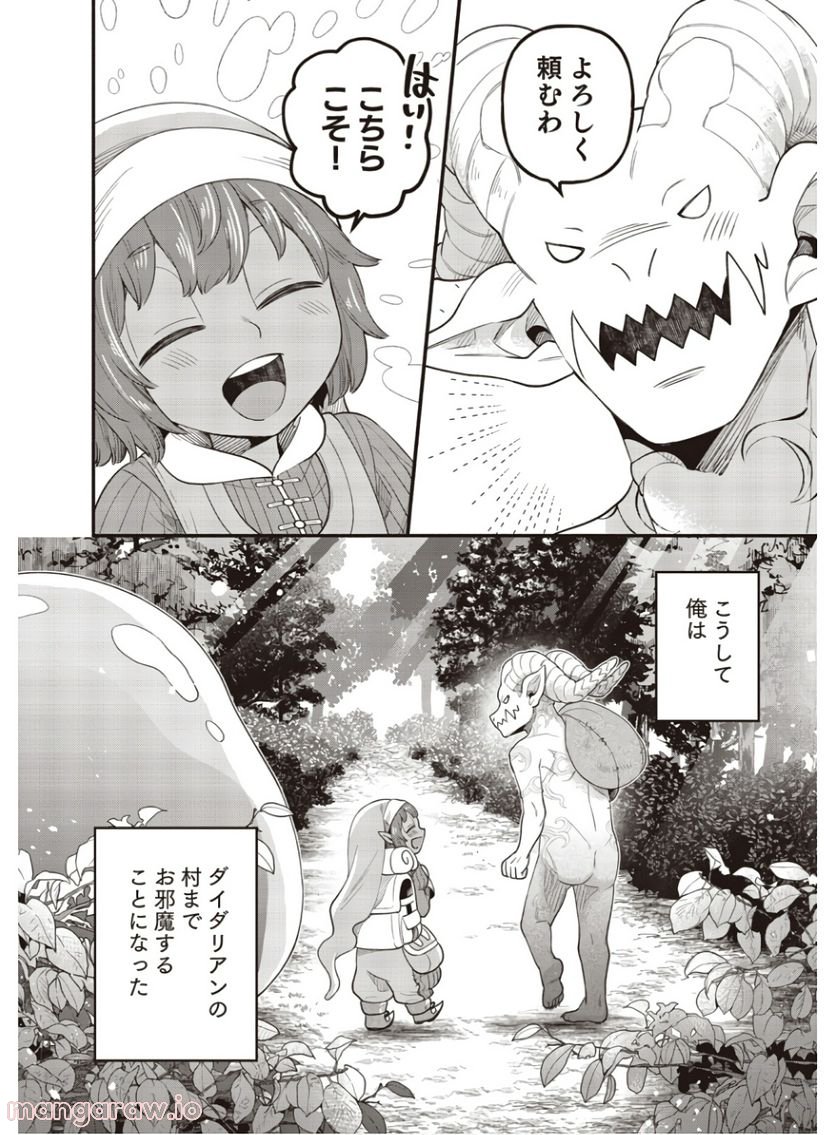 そのガーゴイルは地上でも危険です - 第4話 - Page 29