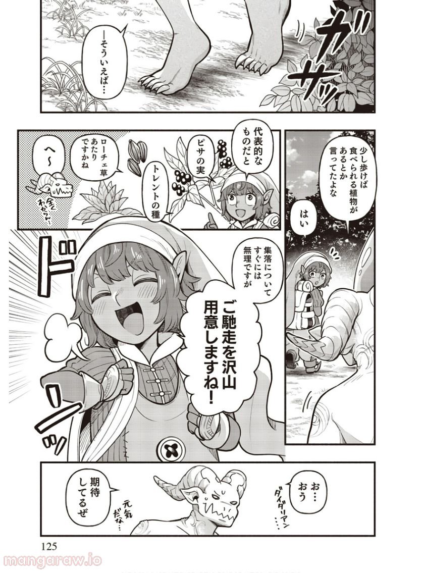 そのガーゴイルは地上でも危険です - 第4話 - Page 30