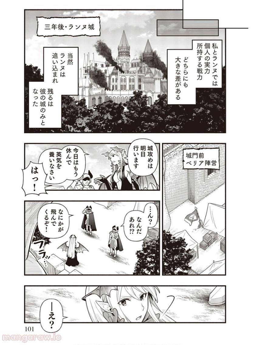 そのガーゴイルは地上でも危険です - 第4話 - Page 6