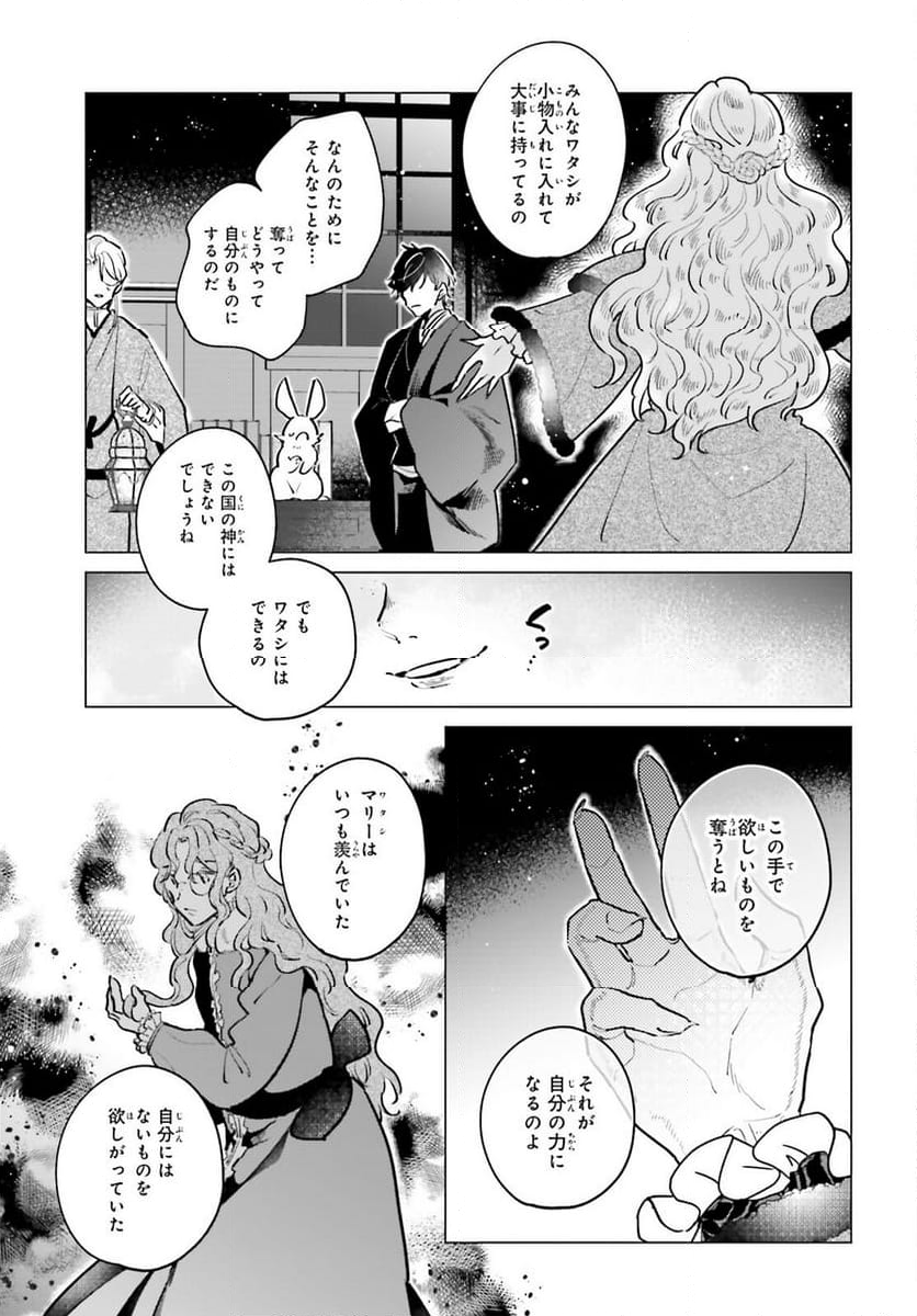 神様の用心棒 - 第15話 - Page 11