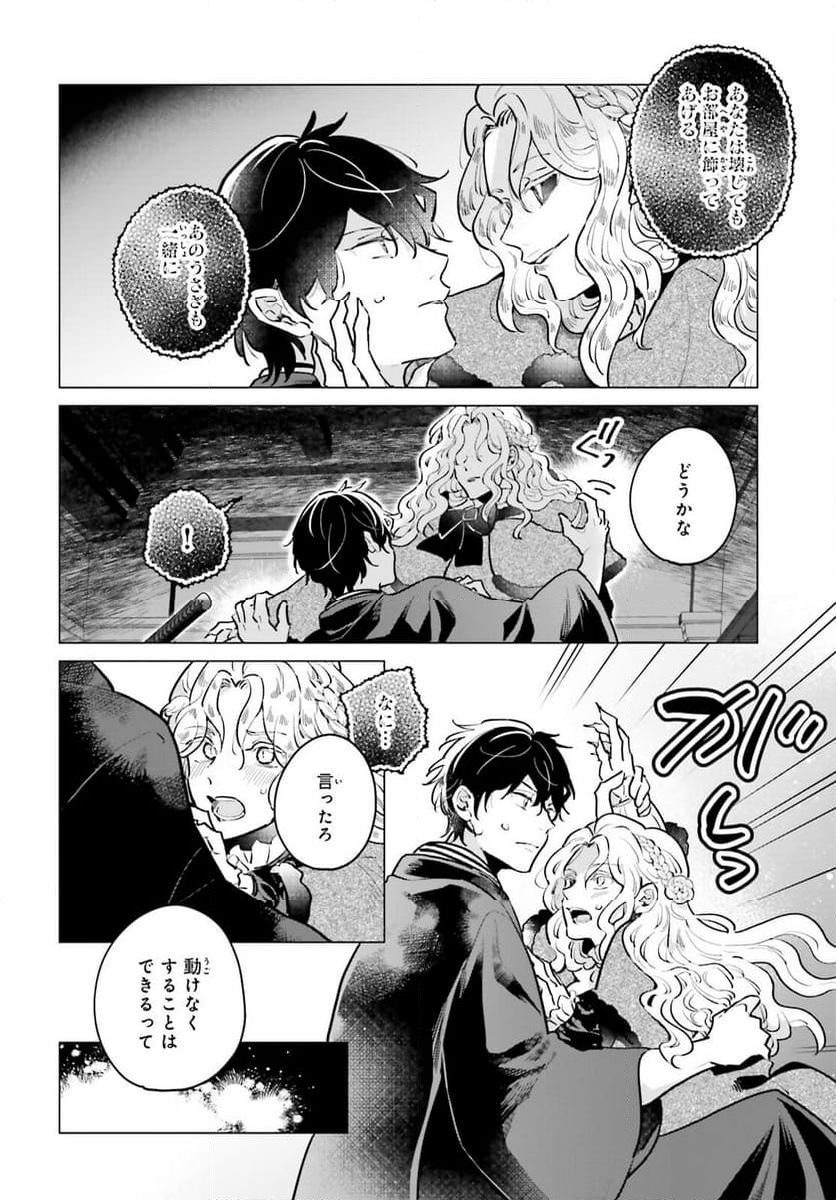 神様の用心棒 - 第15話 - Page 18