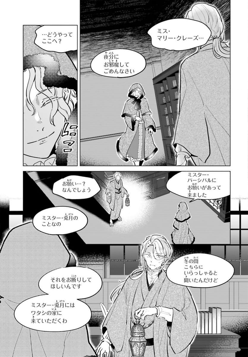 神様の用心棒 - 第15話 - Page 3