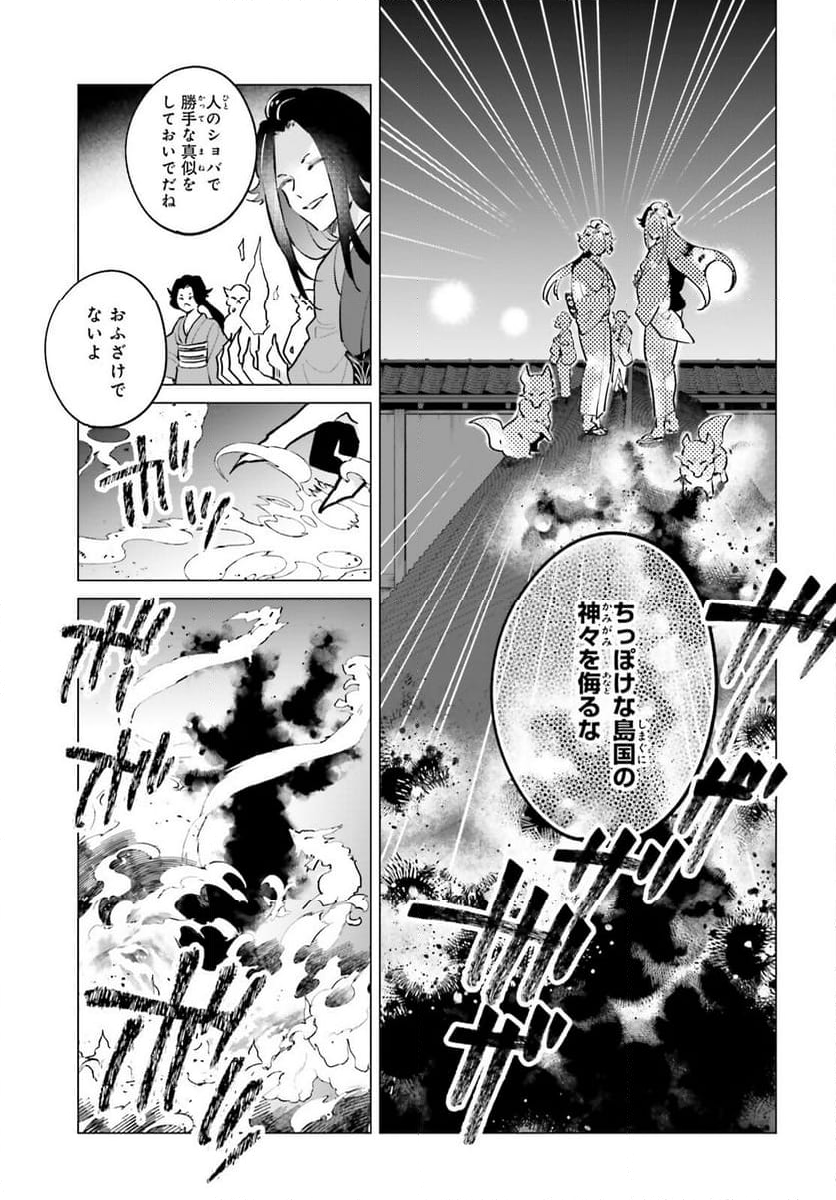 神様の用心棒 - 第15話 - Page 21