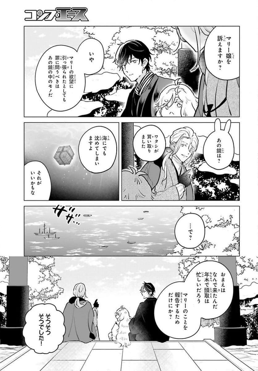 神様の用心棒 - 第15話 - Page 27