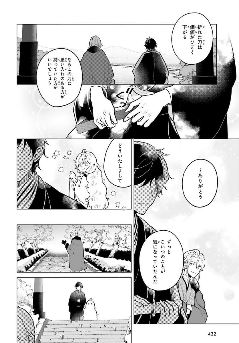 神様の用心棒 - 第15話 - Page 32