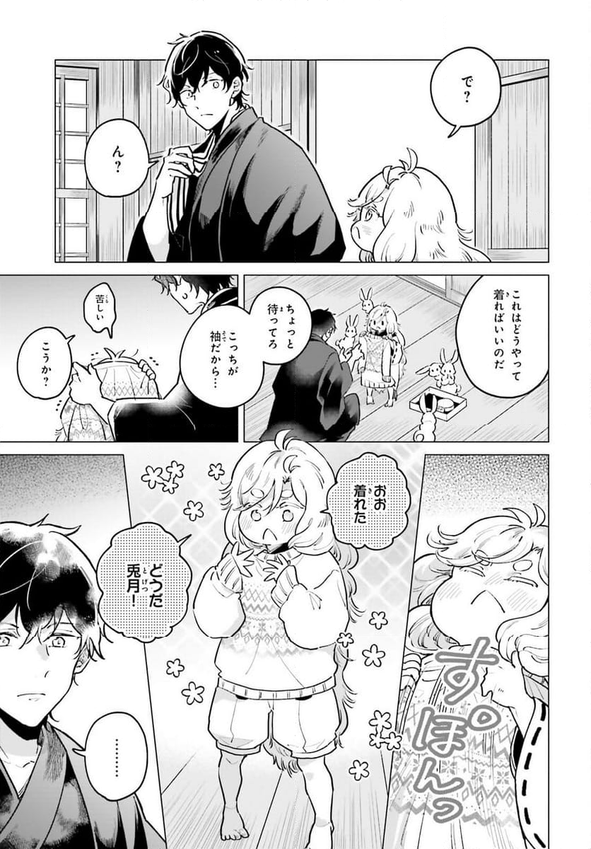 神様の用心棒 - 第15話 - Page 33