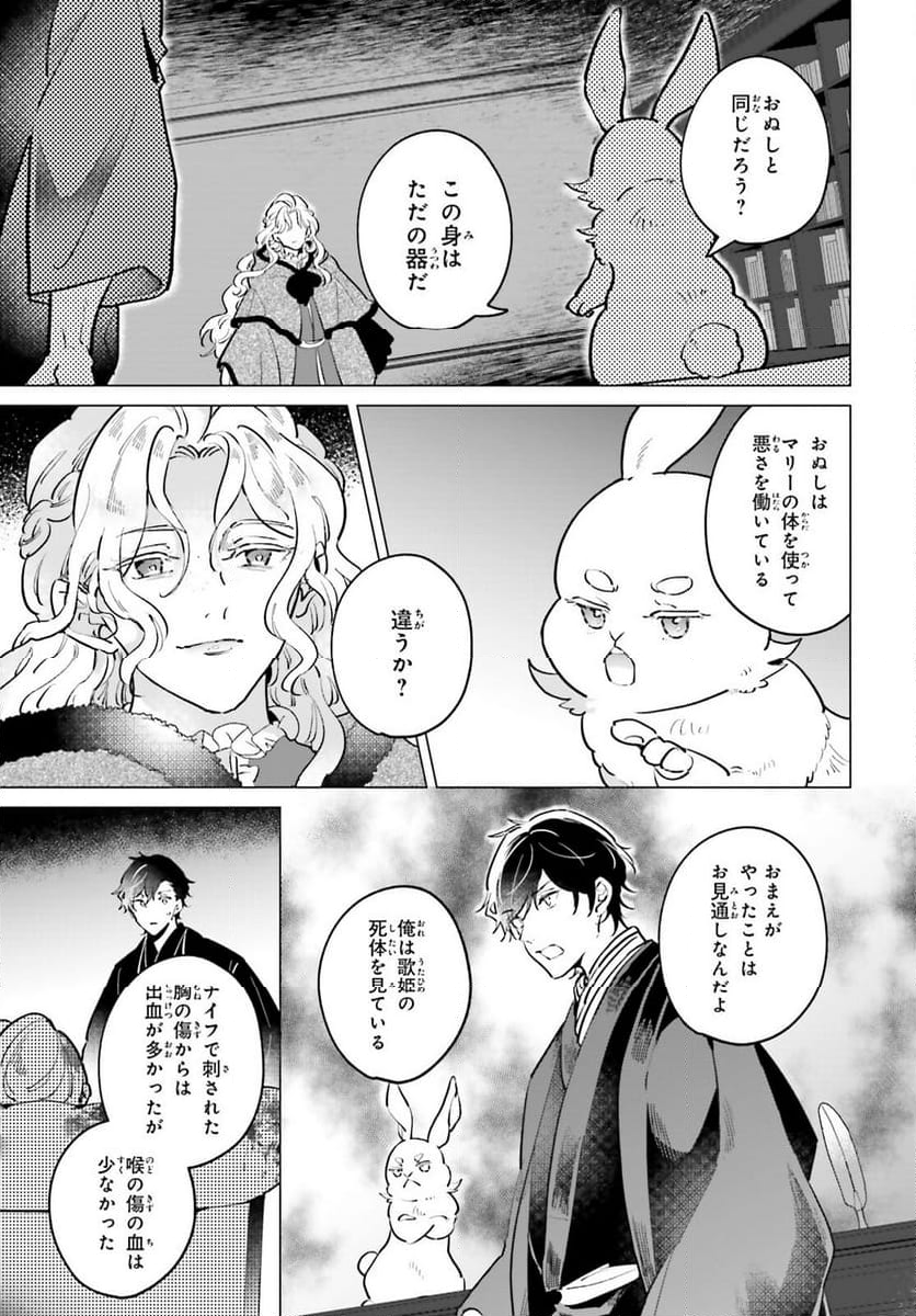 神様の用心棒 - 第15話 - Page 9