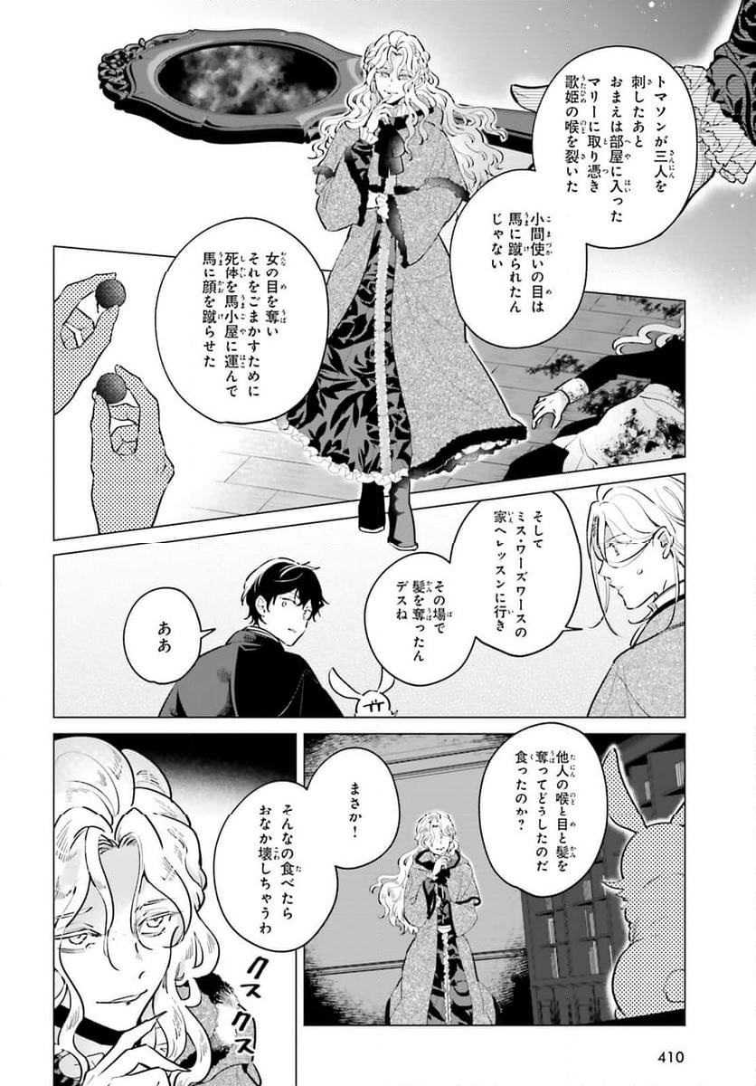 神様の用心棒 - 第15話 - Page 10