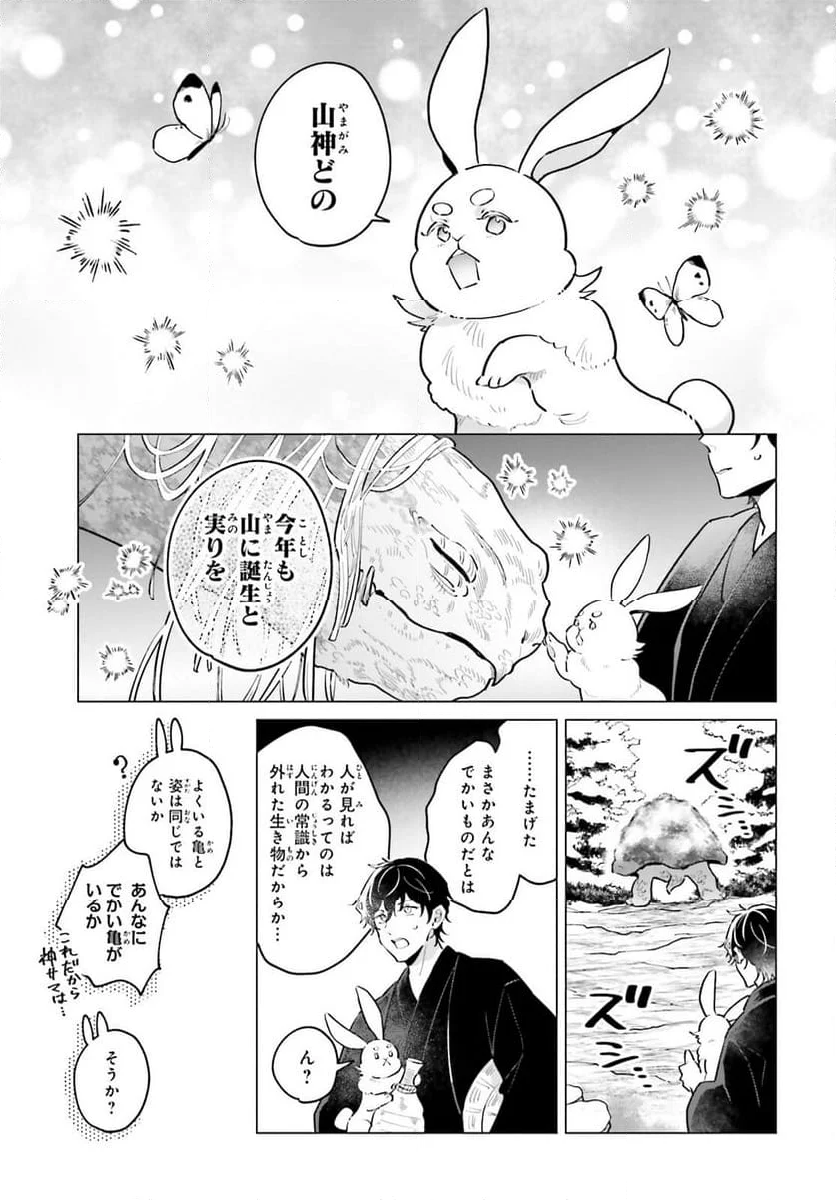 神様の用心棒 - 第16話 - Page 15