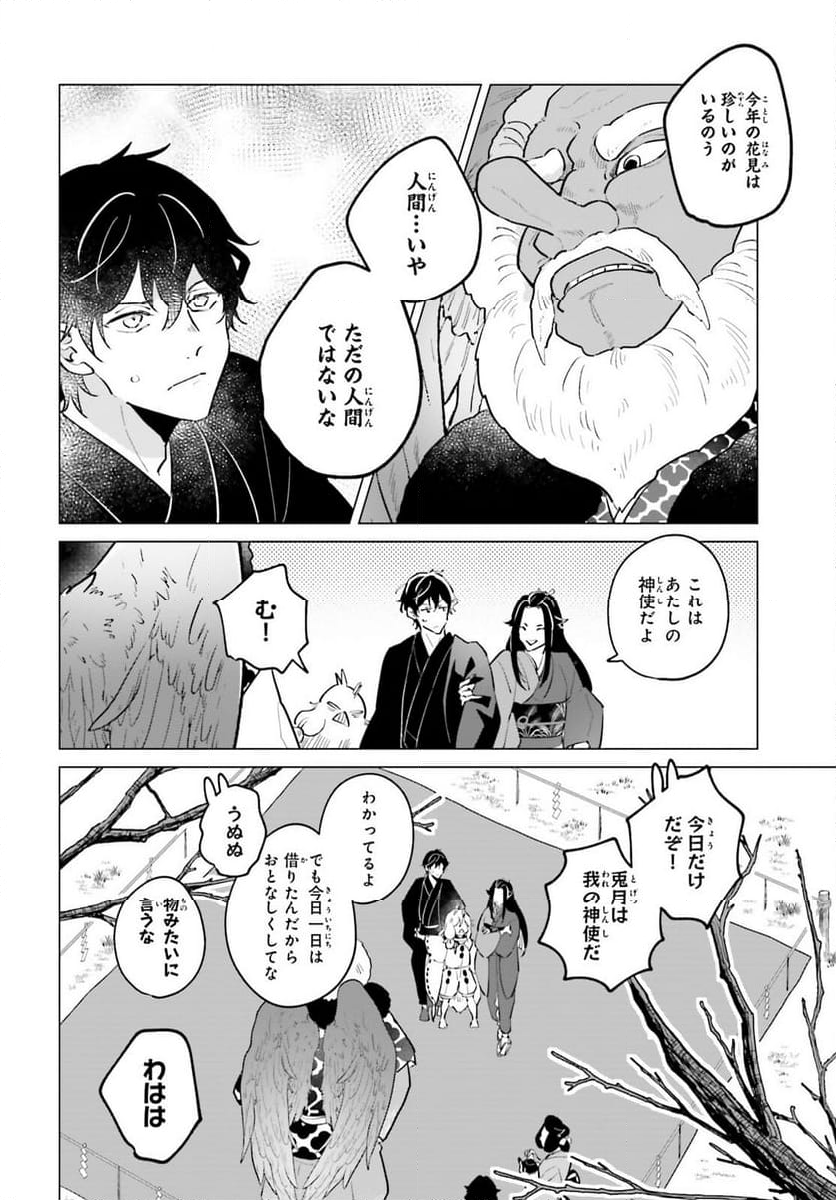 神様の用心棒 - 第16話 - Page 20