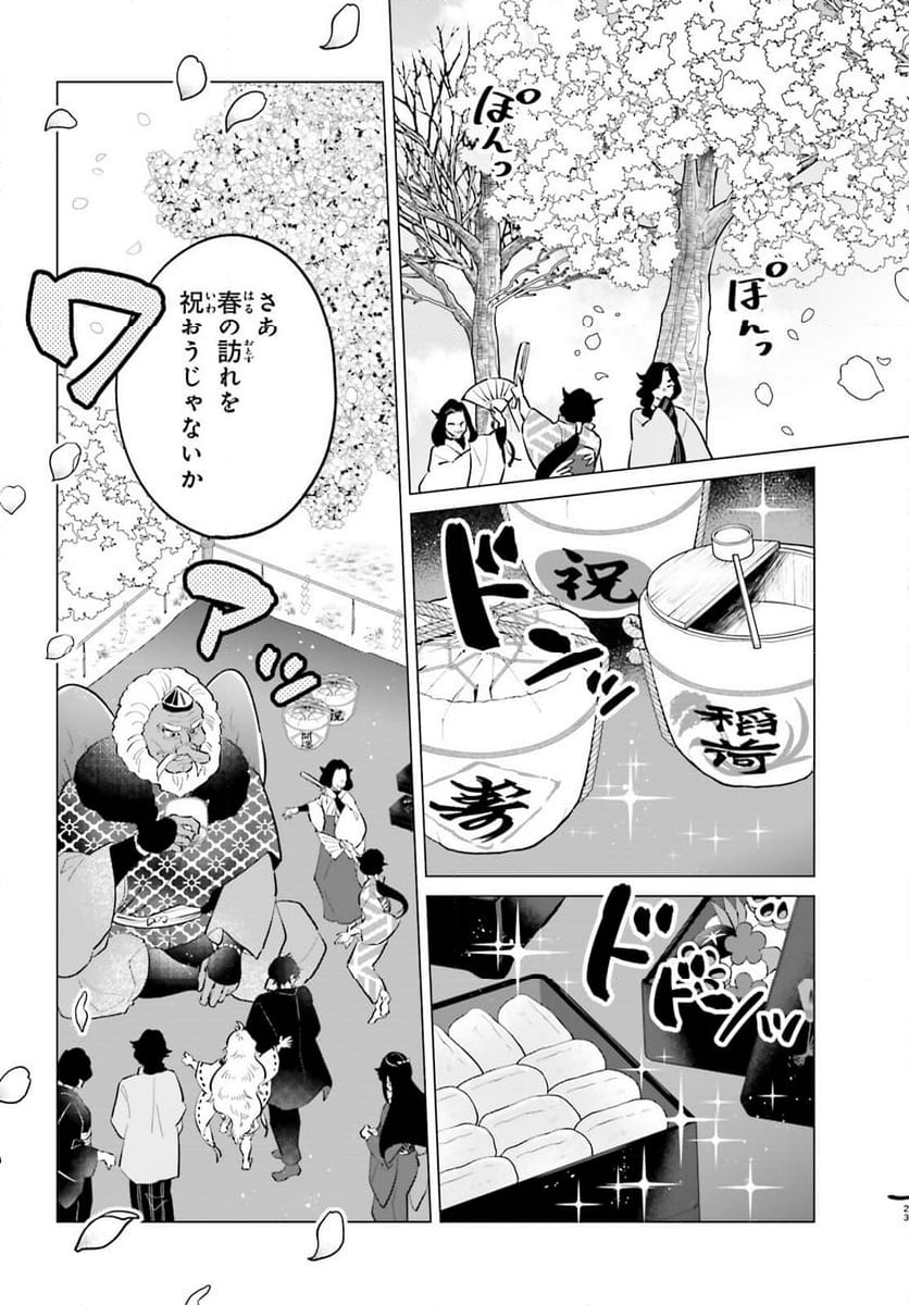 神様の用心棒 - 第16話 - Page 23