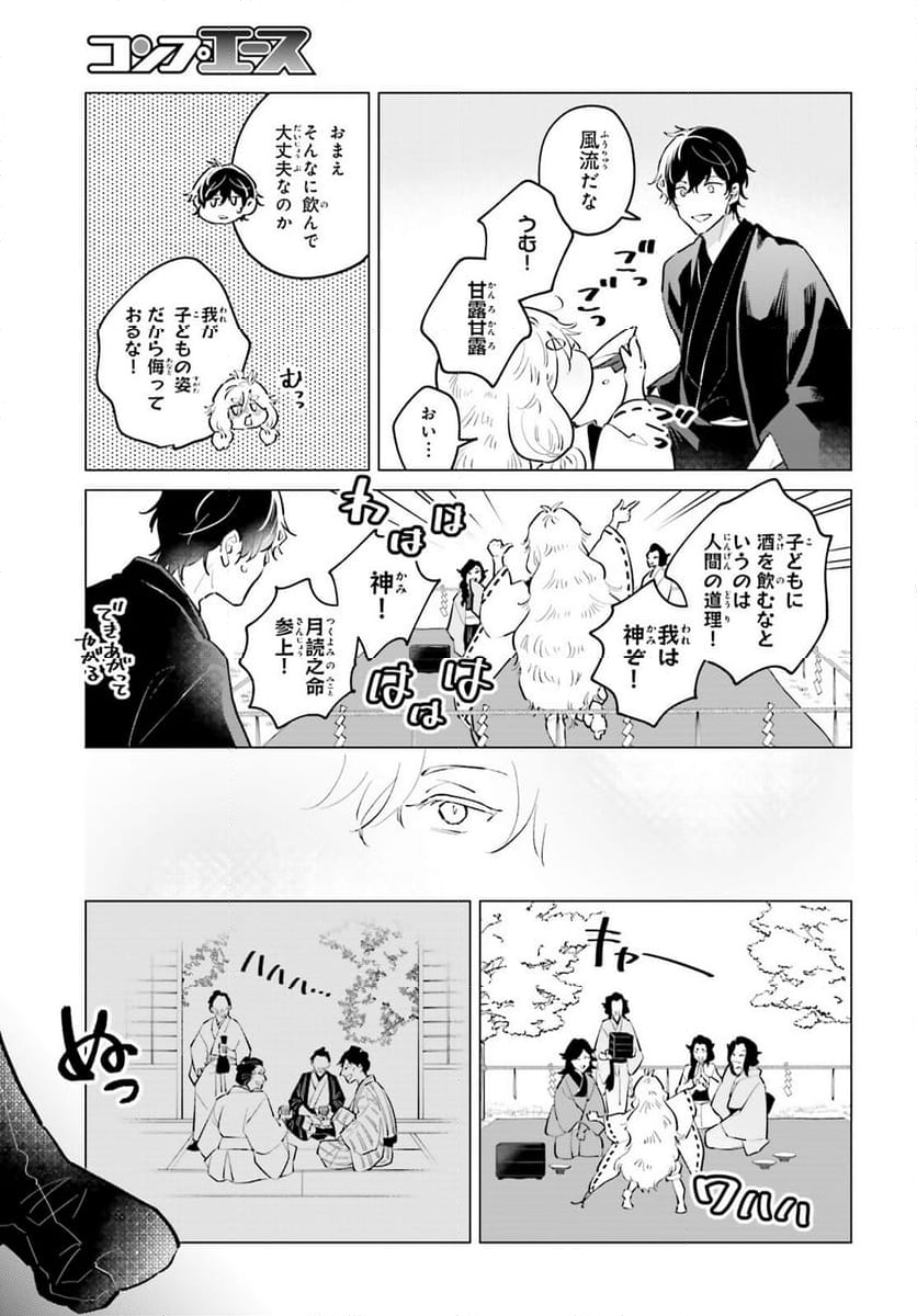 神様の用心棒 - 第16話 - Page 25