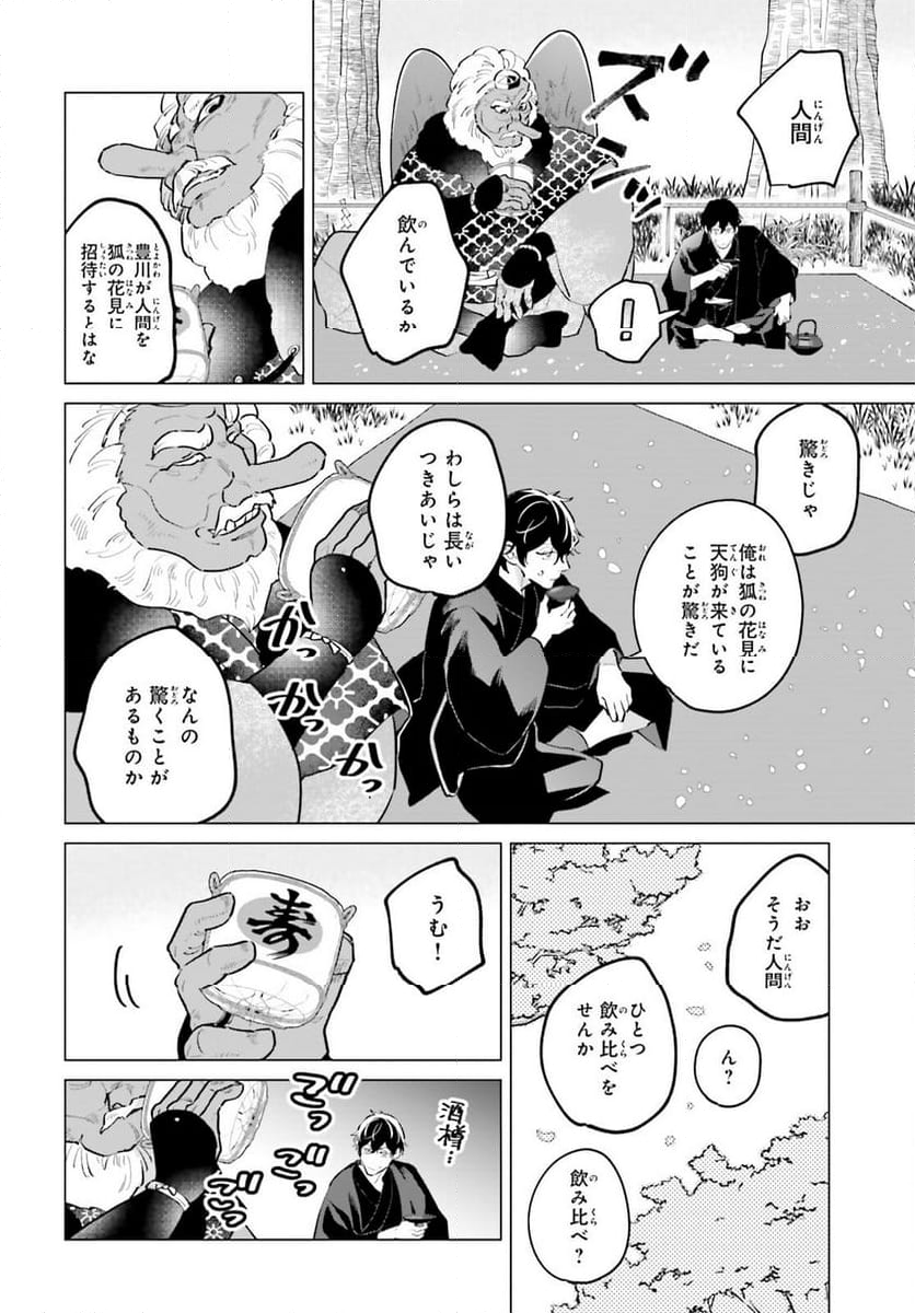 神様の用心棒 - 第16話 - Page 26