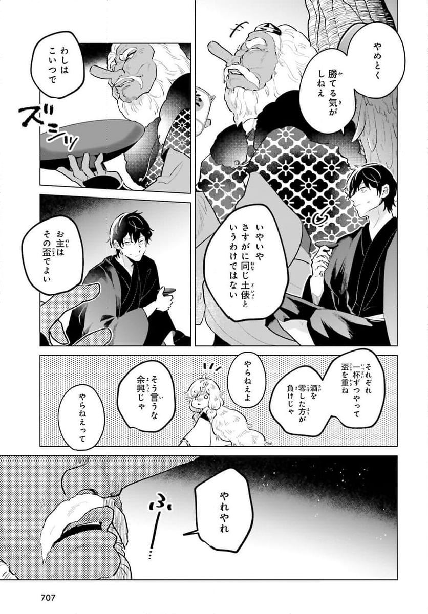 神様の用心棒 - 第16話 - Page 27