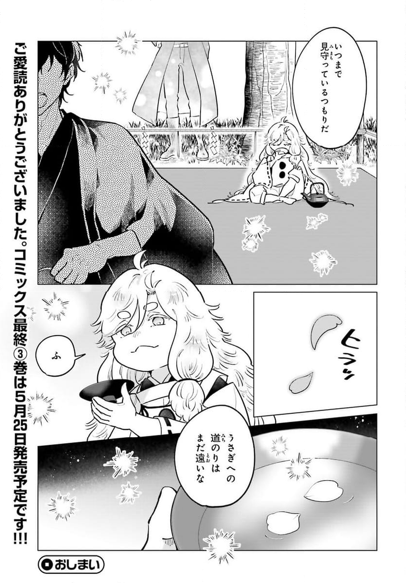 神様の用心棒 - 第16話 - Page 39