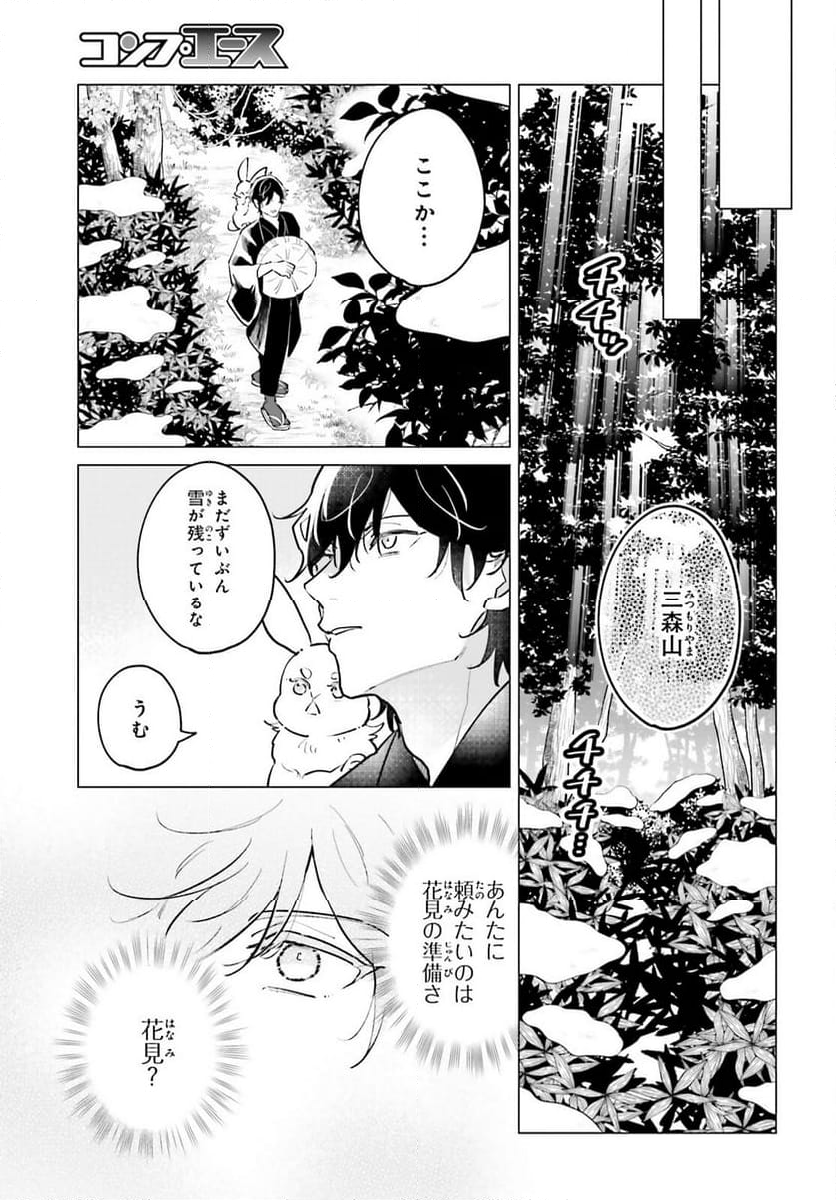 神様の用心棒 - 第16話 - Page 5