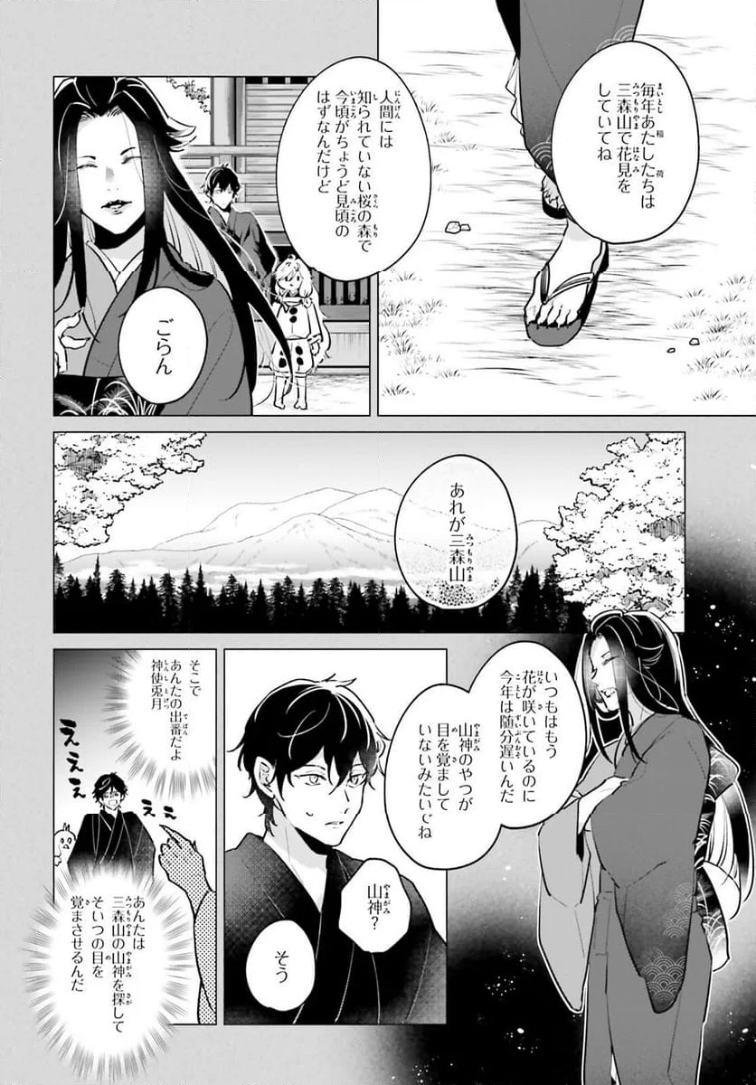 神様の用心棒 - 第16話 - Page 6