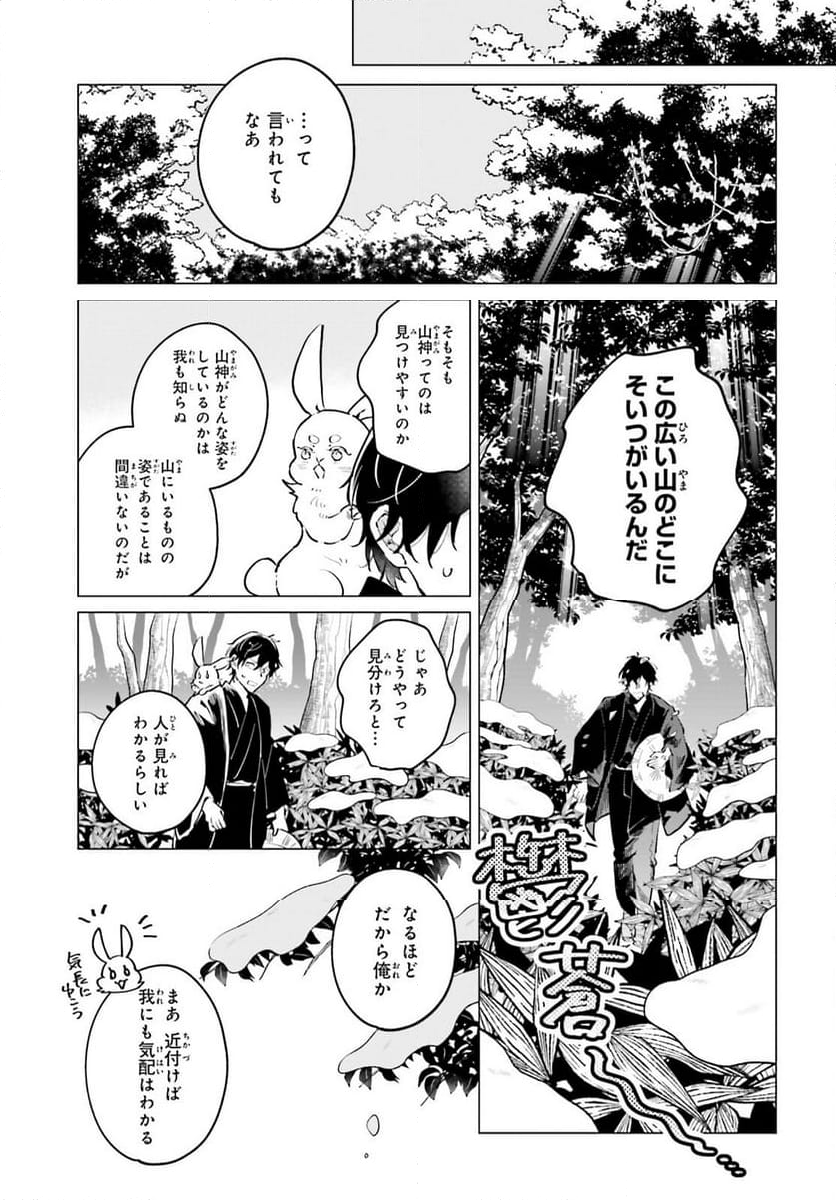 神様の用心棒 - 第16話 - Page 7