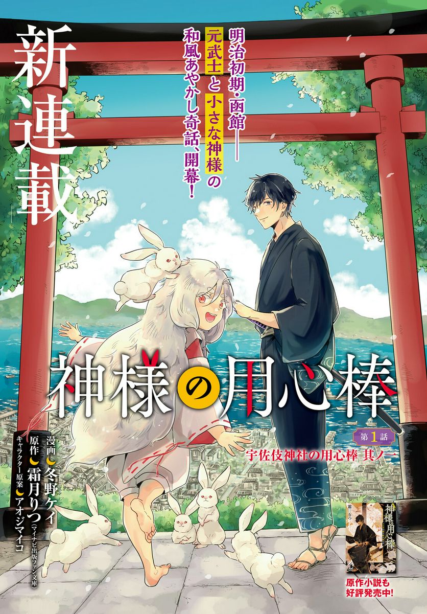 神様の用心棒 第1話 - Trang 1