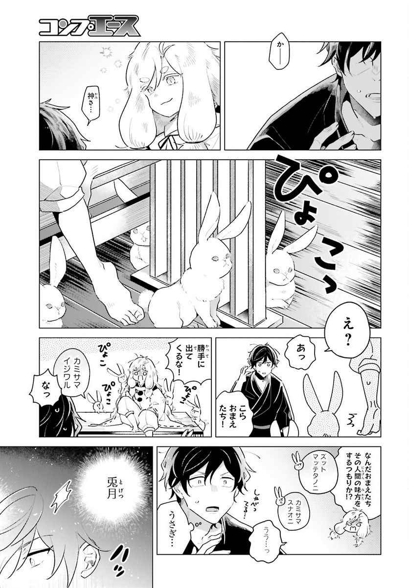 神様の用心棒 第1話 - Trang 14