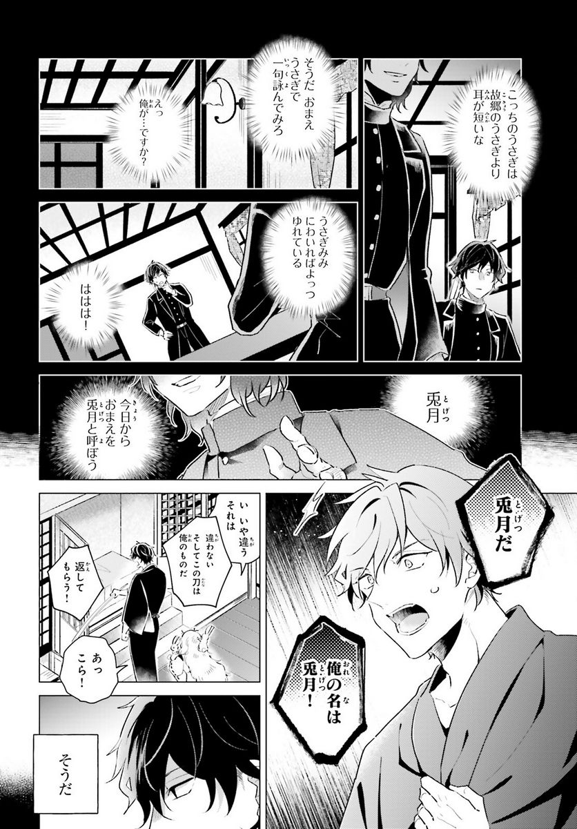 神様の用心棒 第1話 - Trang 15