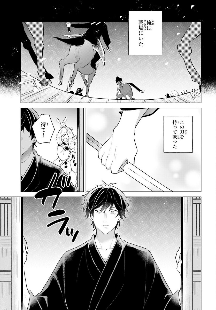 神様の用心棒 第1話 - Trang 16