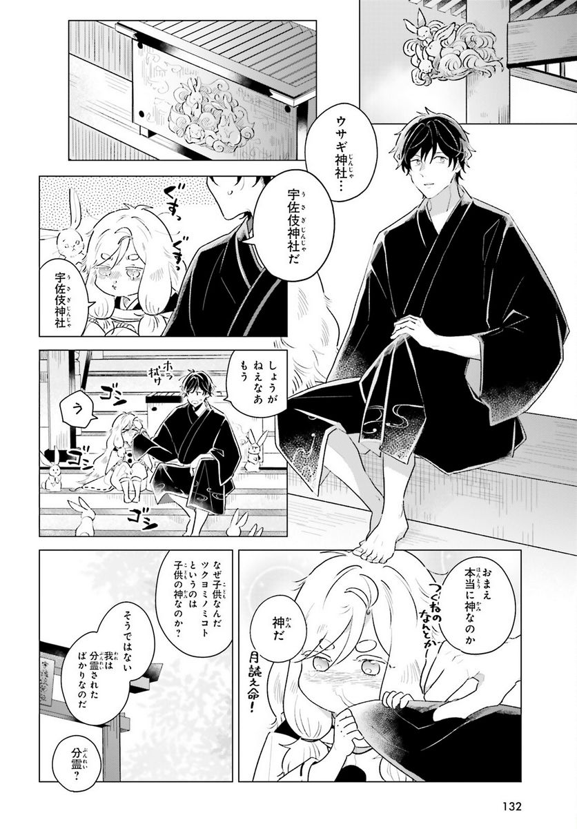 神様の用心棒 第1話 - Trang 23
