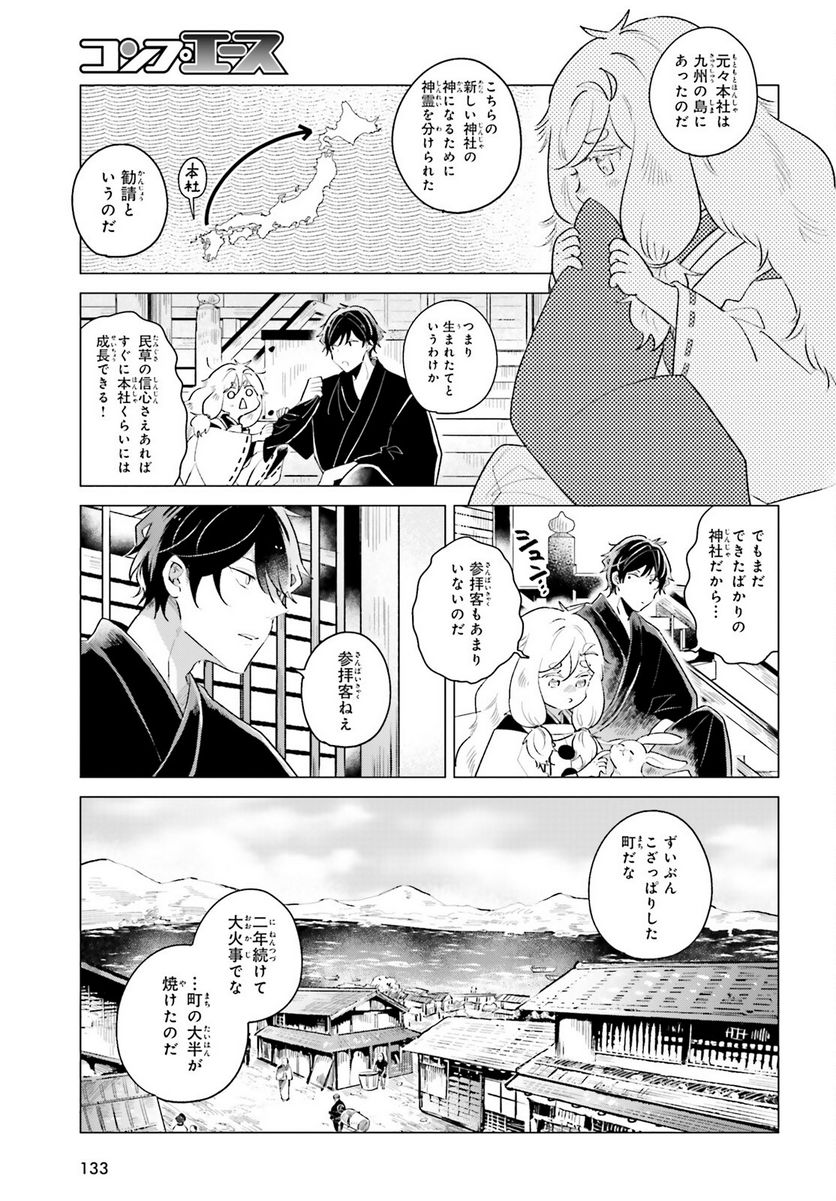 神様の用心棒 第1話 - Trang 24